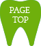 ページトップへ